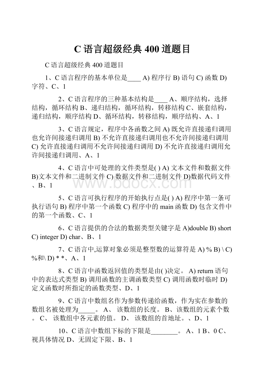 C语言超级经典400道题目.docx