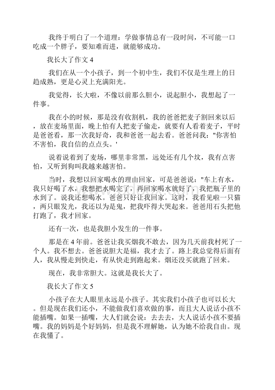 我长大了作文大全 我长大了作文400字12篇.docx_第3页