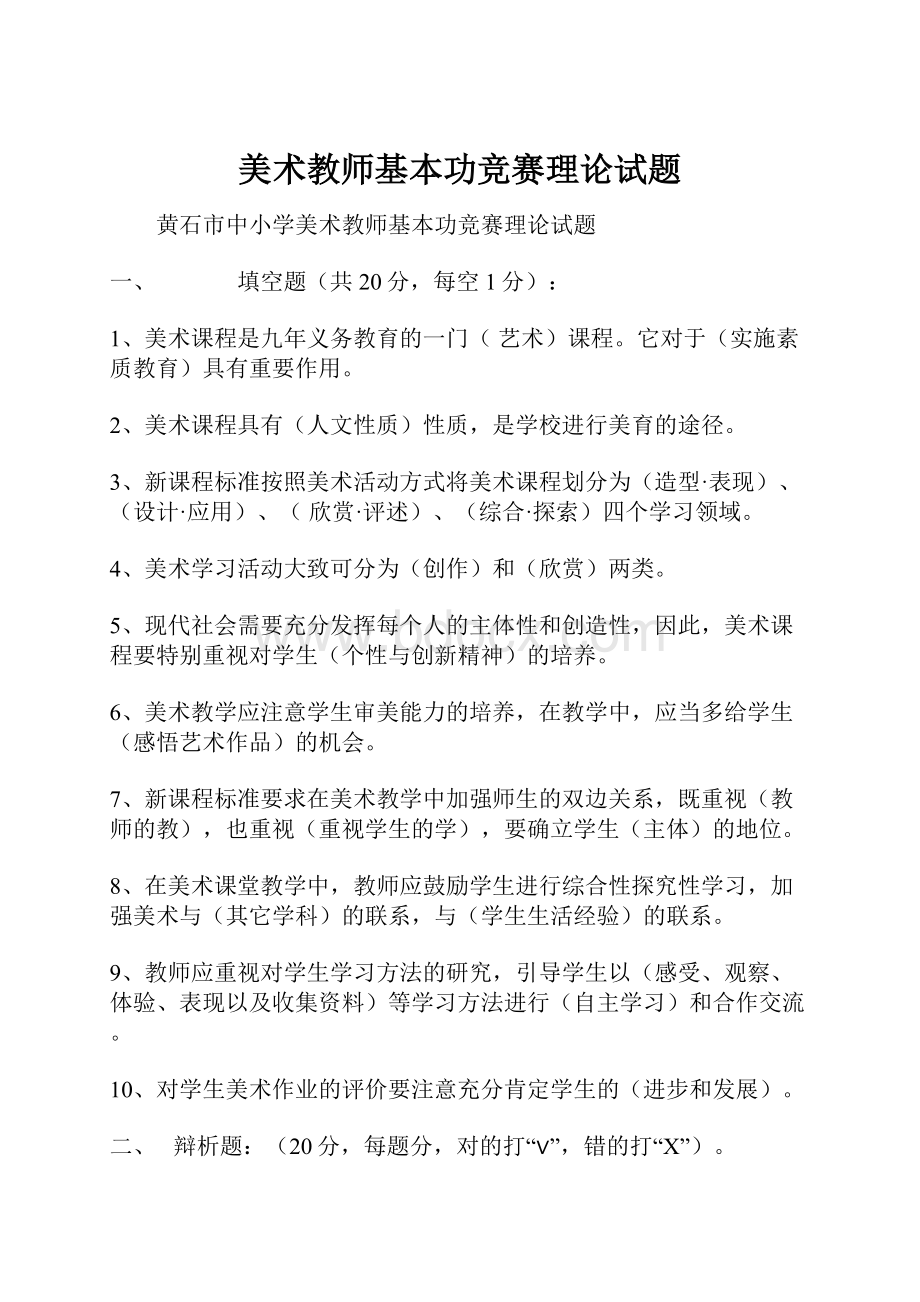 美术教师基本功竞赛理论试题.docx_第1页