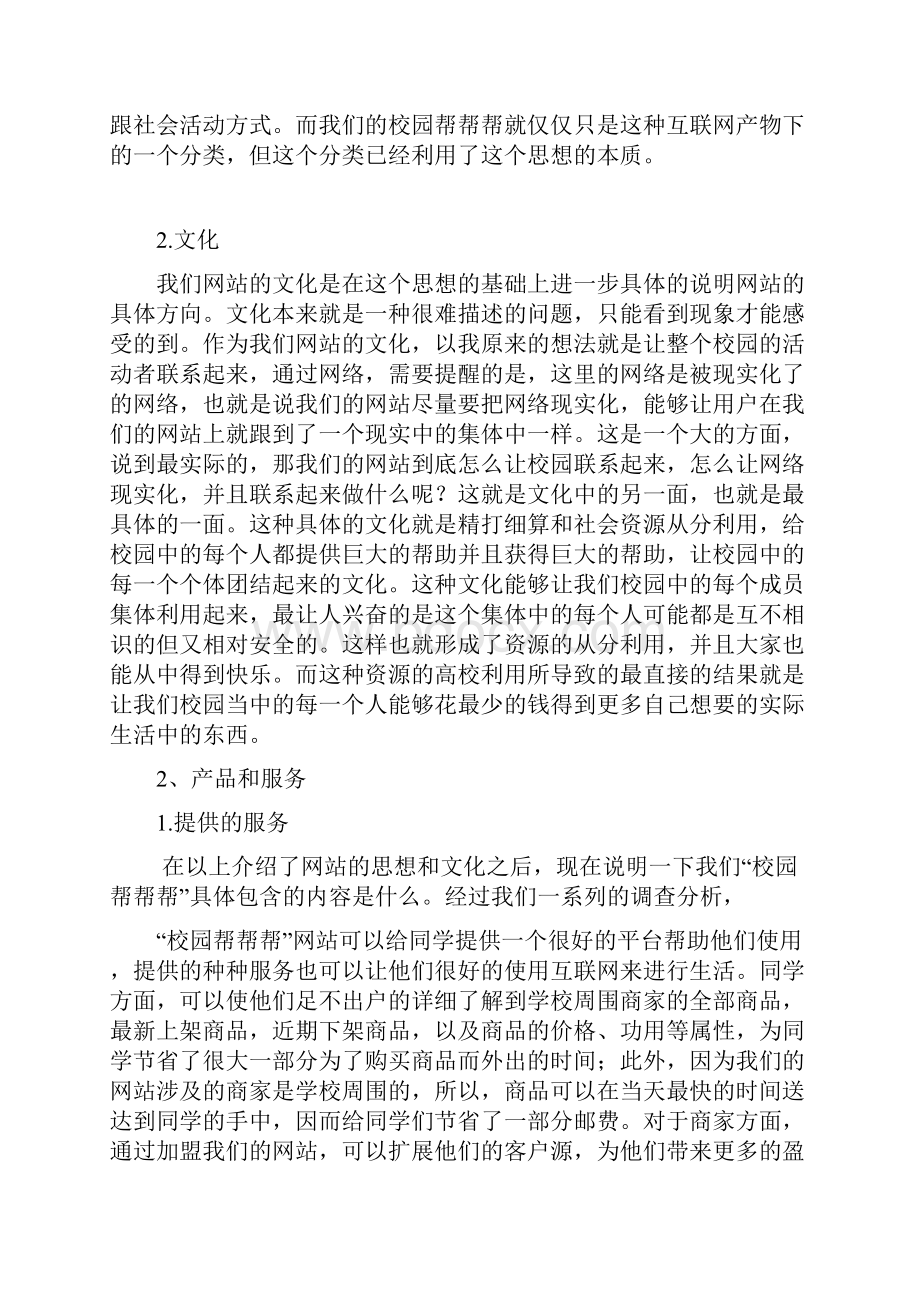 比赛校园帮帮帮项目.docx_第3页