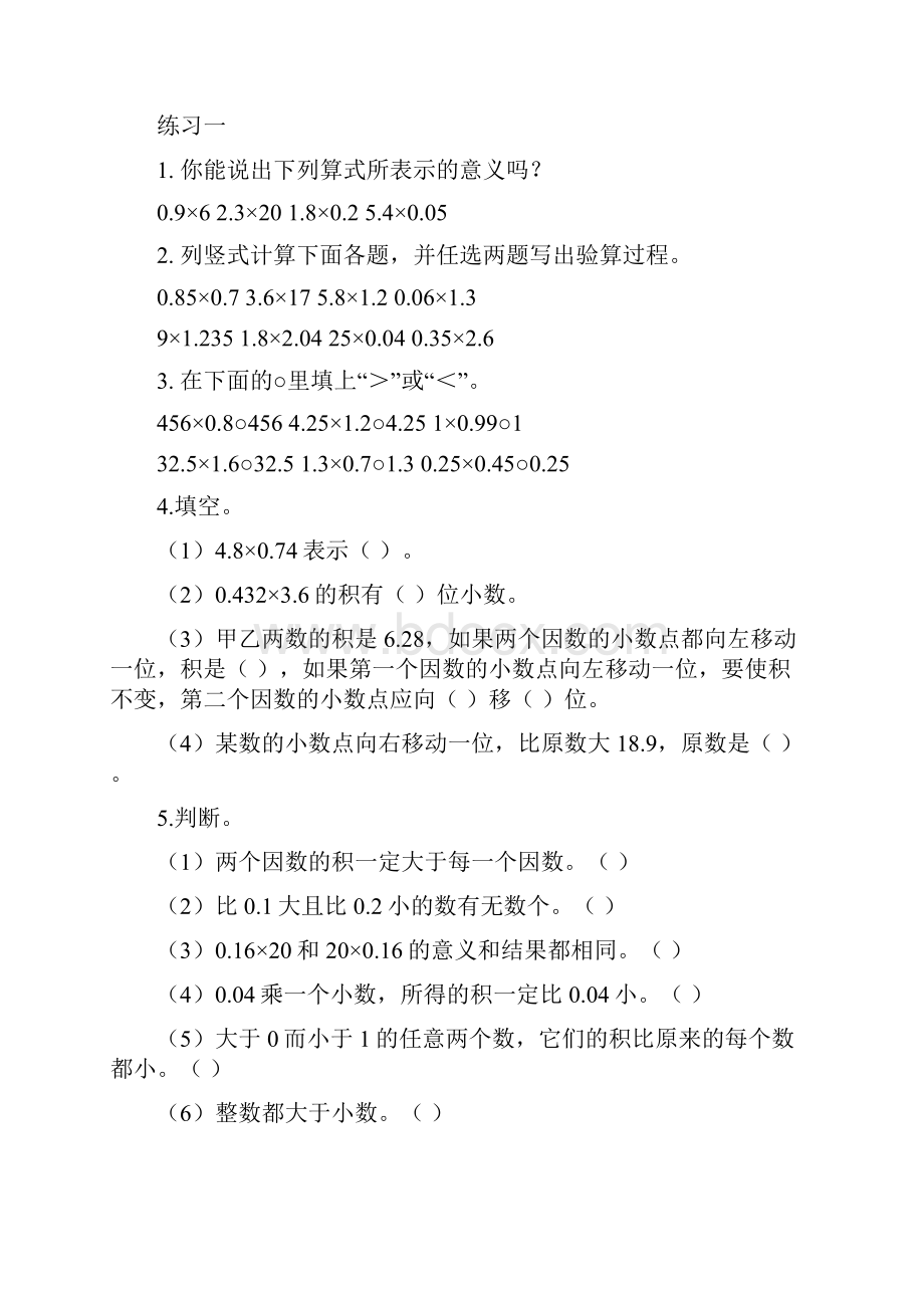 小学年级数学上册一对一讲义.docx_第2页