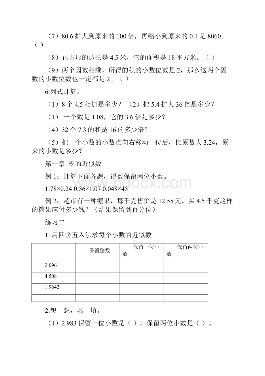 小学年级数学上册一对一讲义.docx_第3页