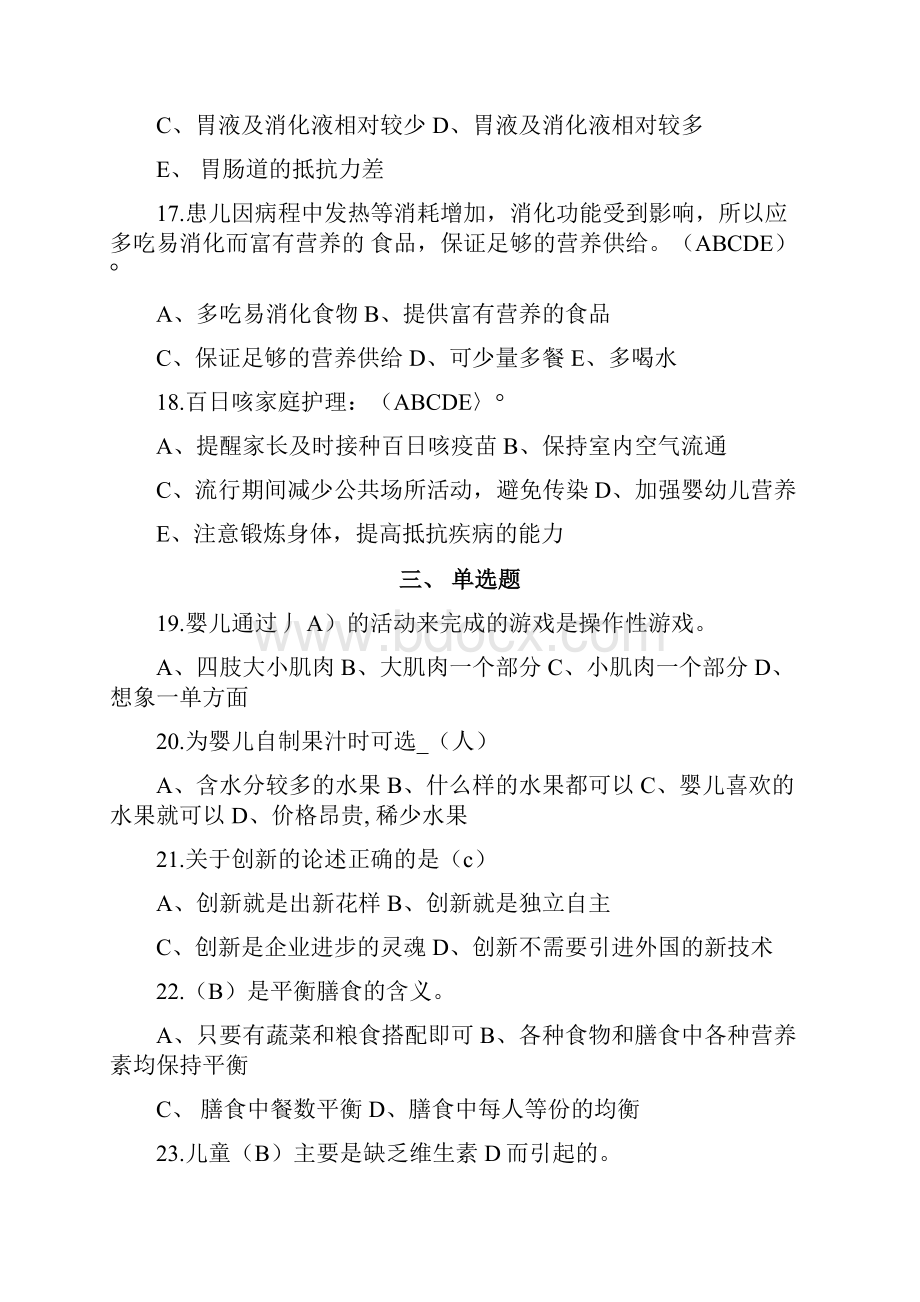 育婴师复习考试题库答案.docx_第3页