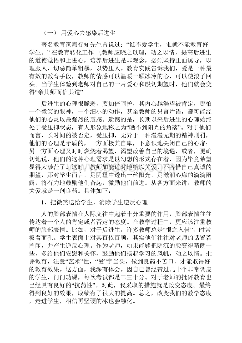 浅议班主任如何转化后进生.docx_第3页