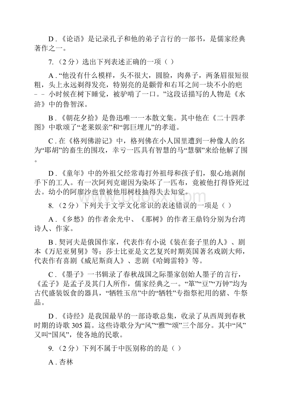 人教版中考语文文学知识复习专题九D卷.docx_第3页