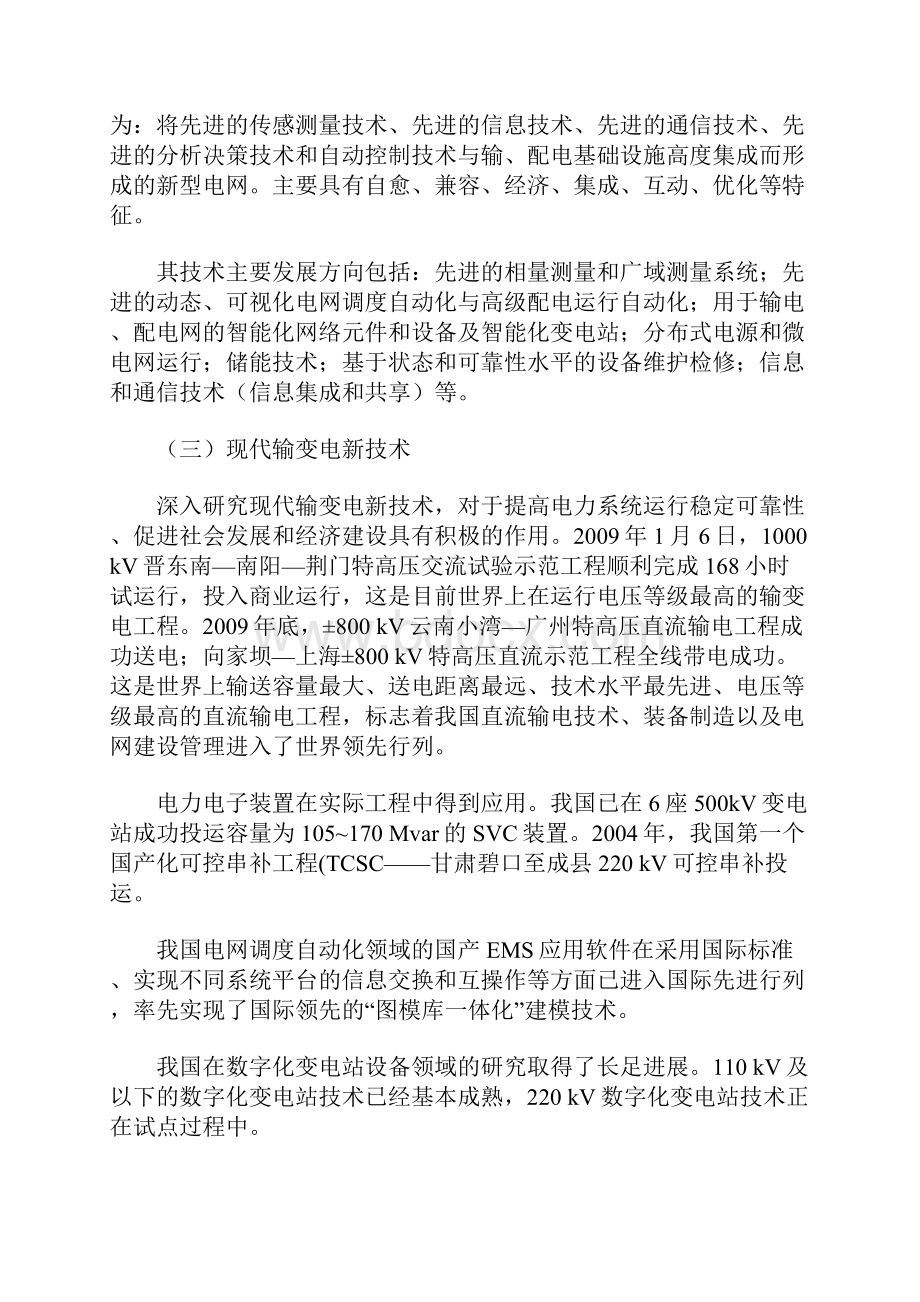 动力与电气工程学科发展研究报告.docx_第2页