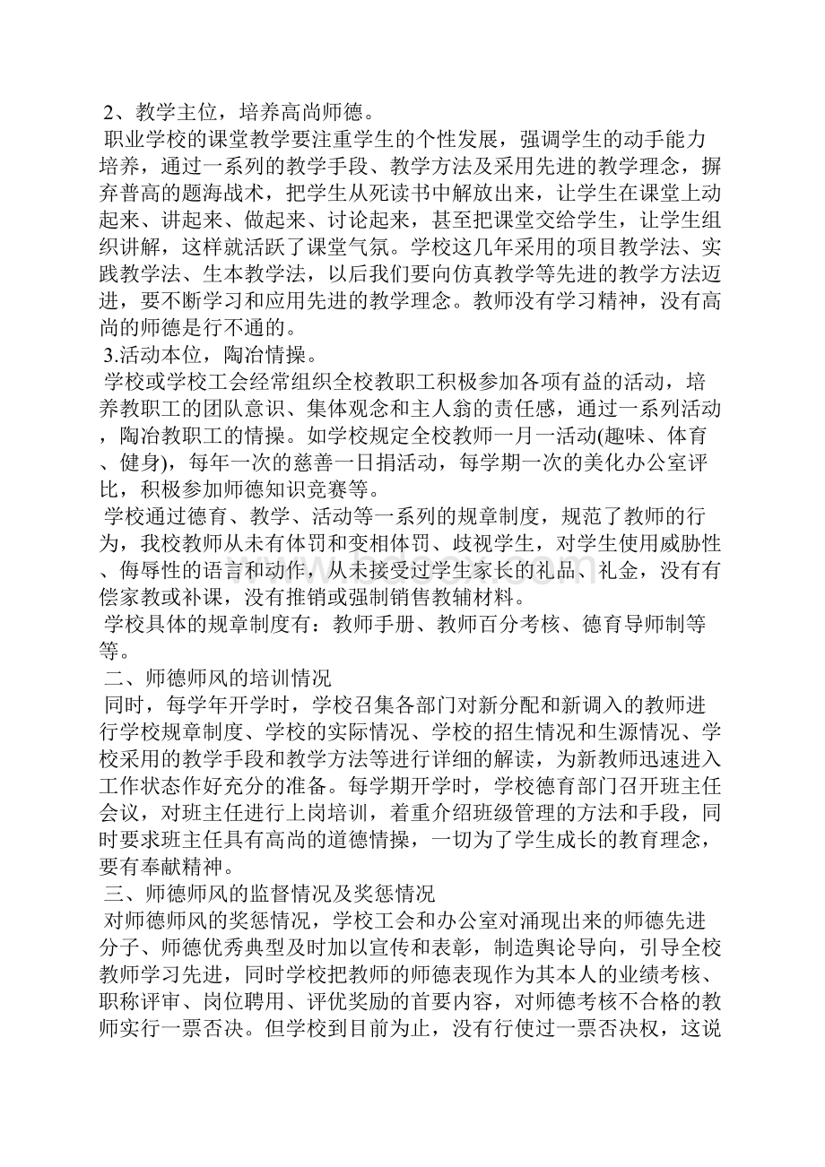 学校师德师风自查报告11篇.docx_第2页