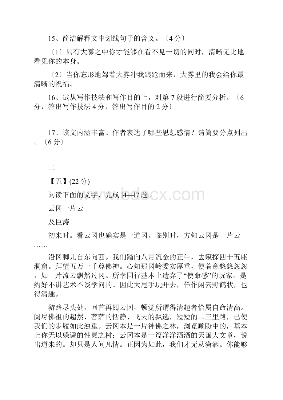 广西平南中学高三语文周周测练习题33.docx_第3页