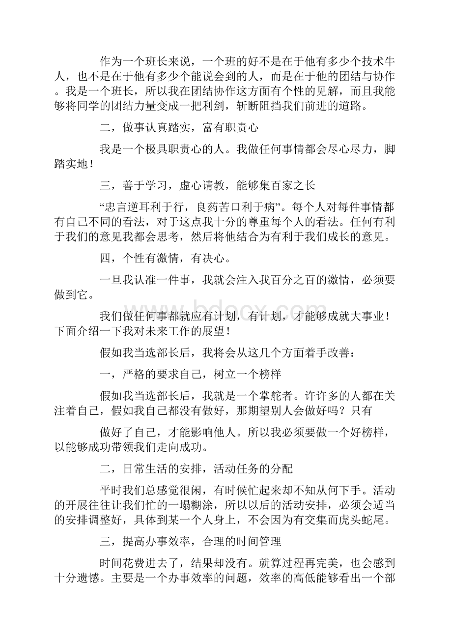 关于部长竞选稿集锦九篇.docx_第3页