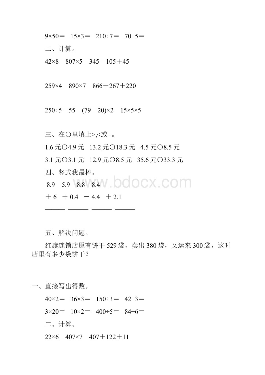 精编小学三年级数学上册寒假天天练84.docx_第3页