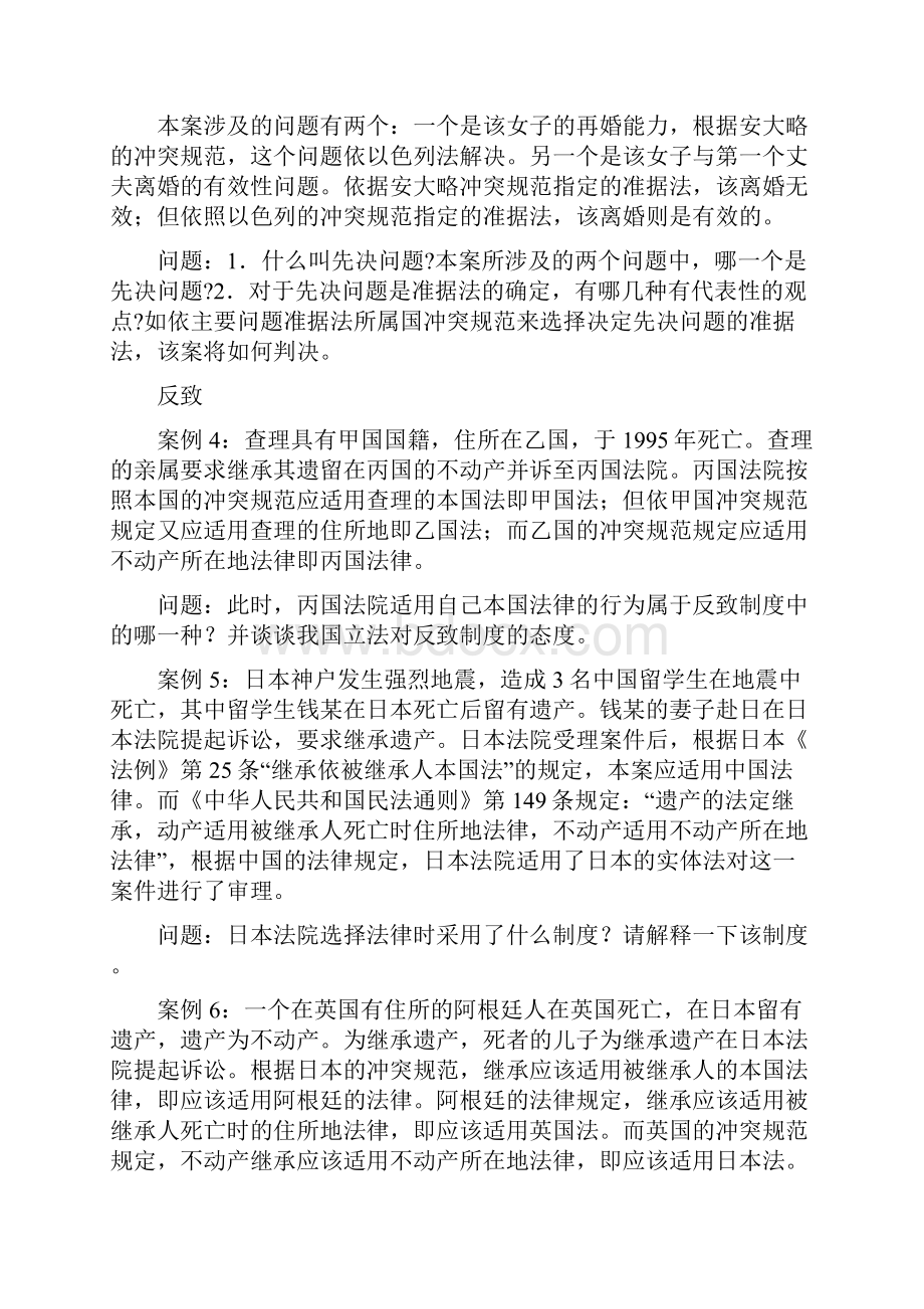 国际私法案例题集及答案.docx_第2页