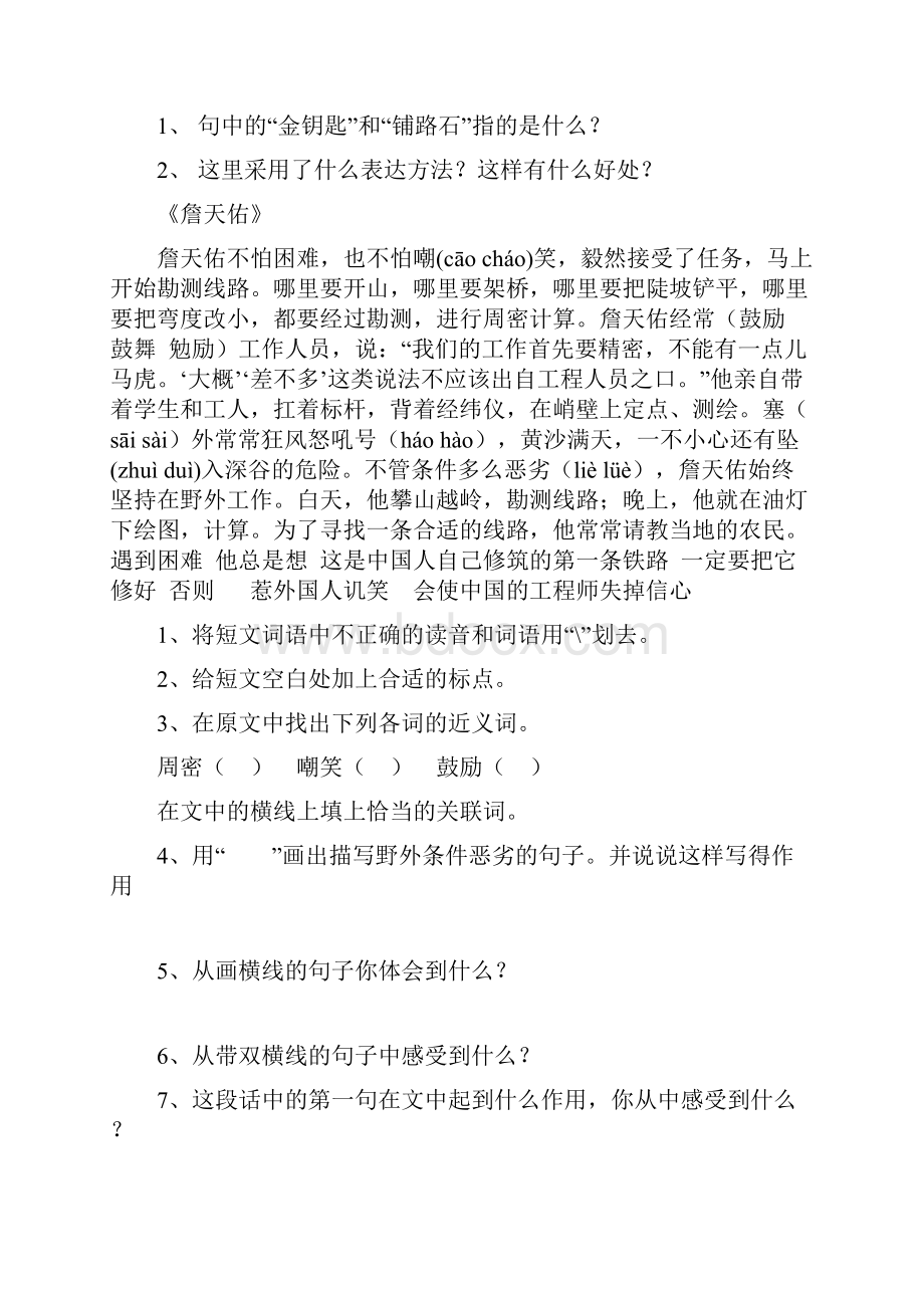 六年级上册课内阅读整.docx_第2页