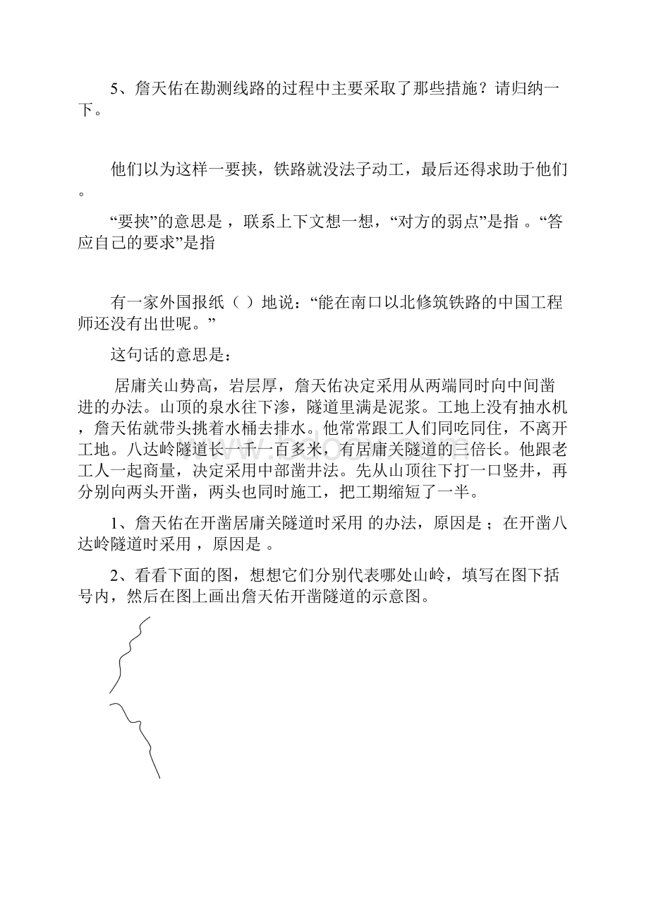 六年级上册课内阅读整.docx_第3页