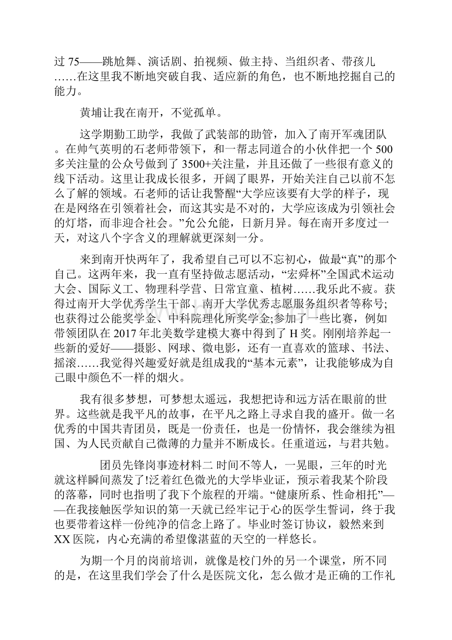 团员先锋岗事迹材料.docx_第2页