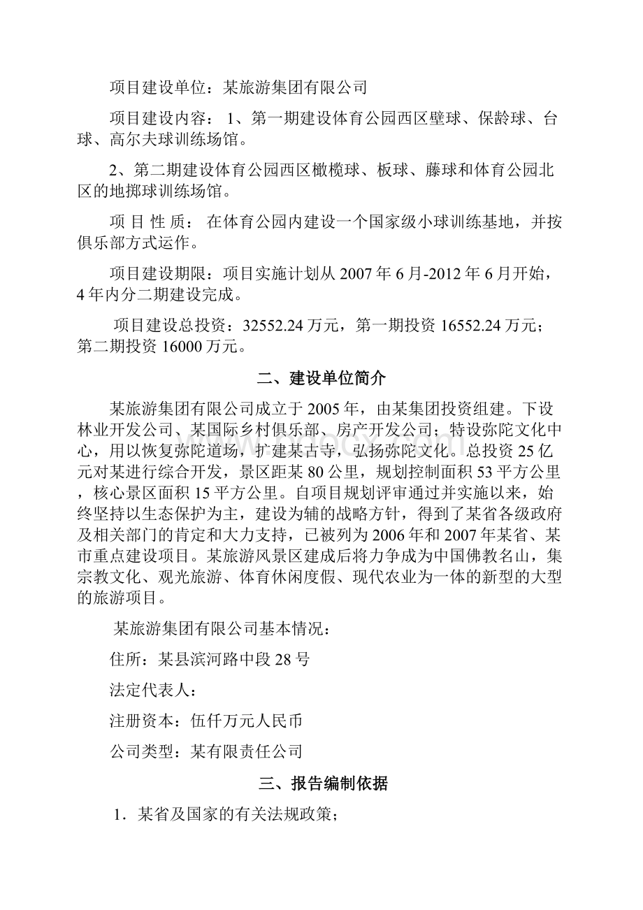 小球训练基地可行性研究报告.docx_第2页