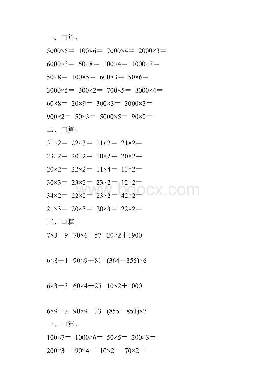 三年级数学上册口算乘法155.docx_第2页