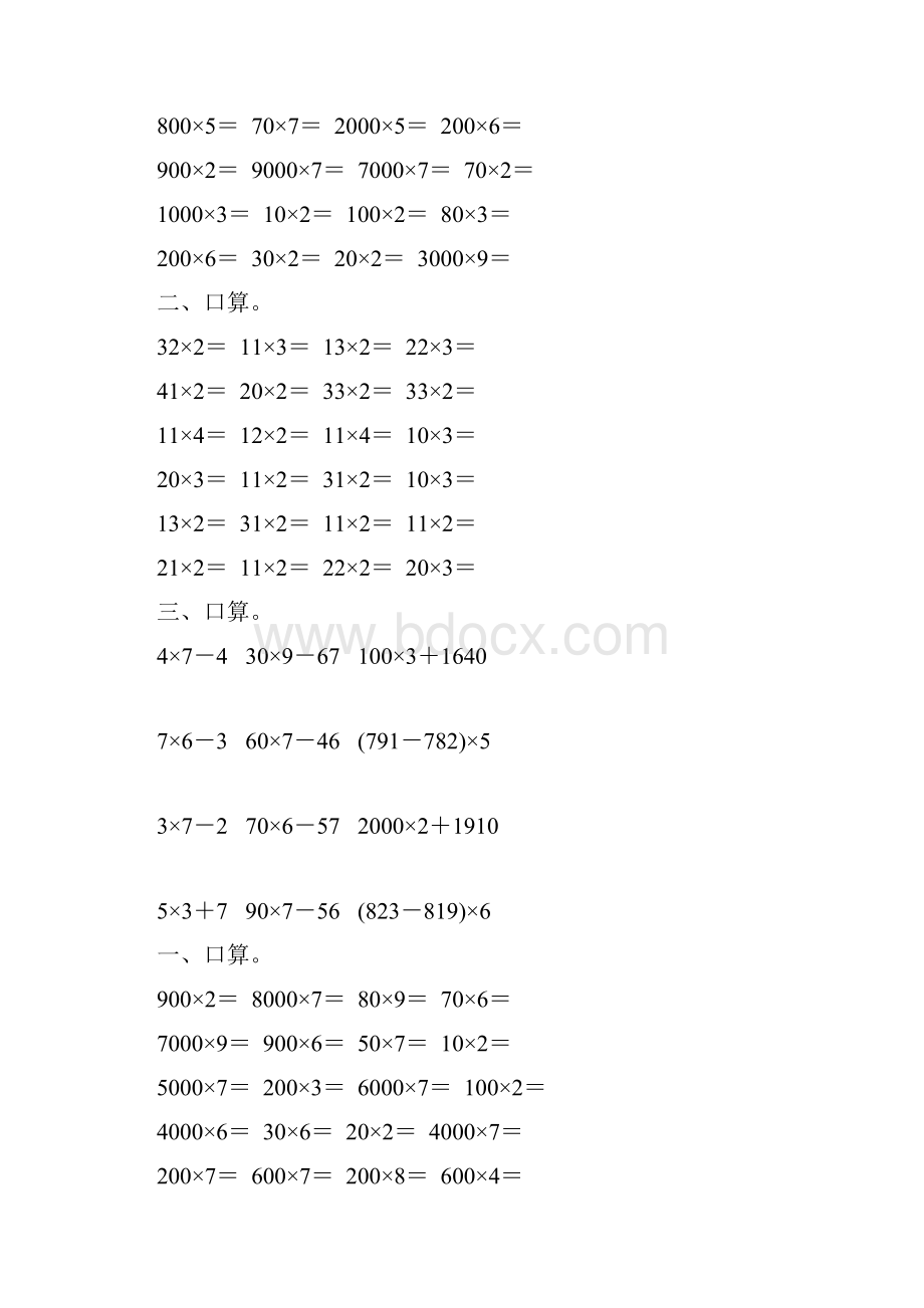 三年级数学上册口算乘法155.docx_第3页