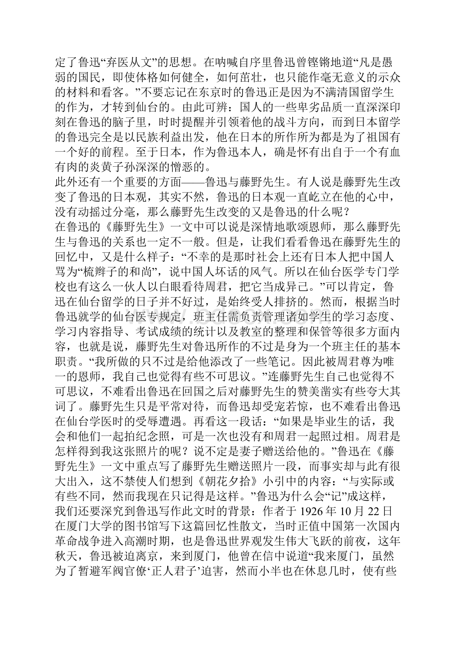 初二读后感鲁迅的日本观.docx_第2页