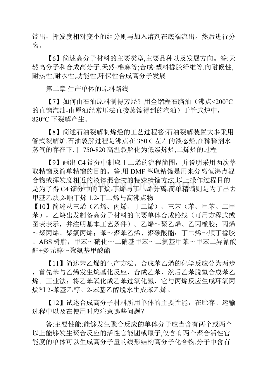 精编工艺技术工艺学习题.docx_第3页