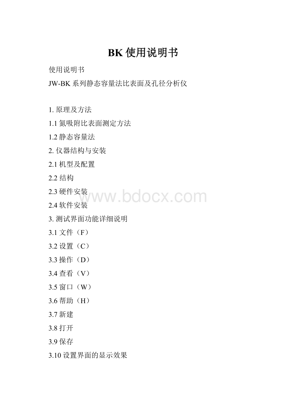 BK使用说明书.docx_第1页