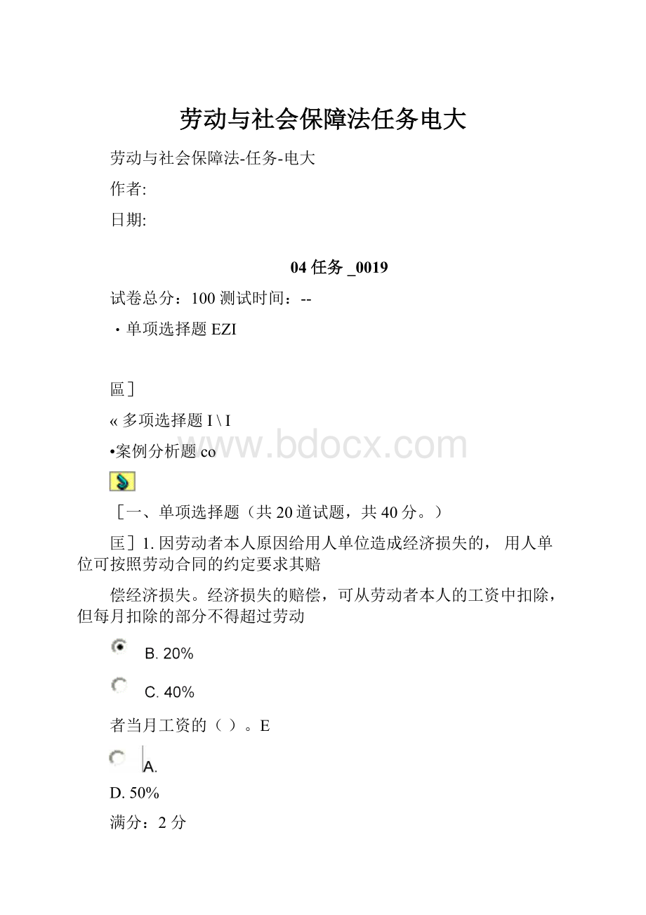 劳动与社会保障法任务电大.docx