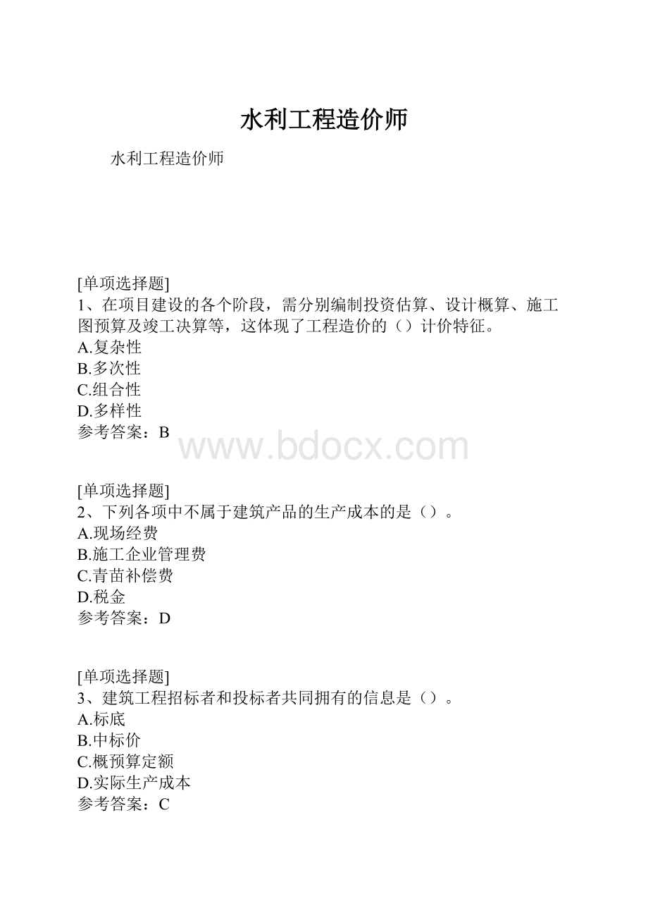 水利工程造价师.docx