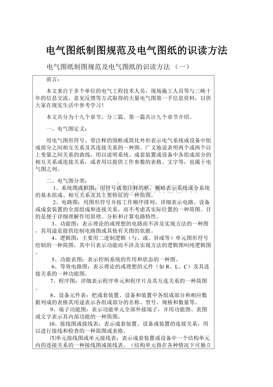 电气图纸制图规范及电气图纸的识读方法.docx_第1页