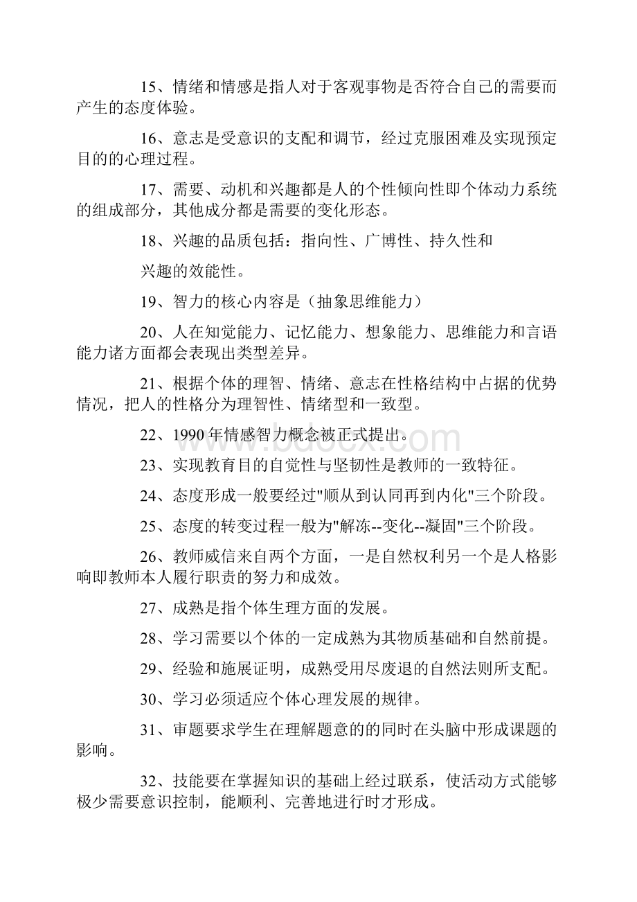 教师招聘考试教育心理学总结汇总.docx_第2页