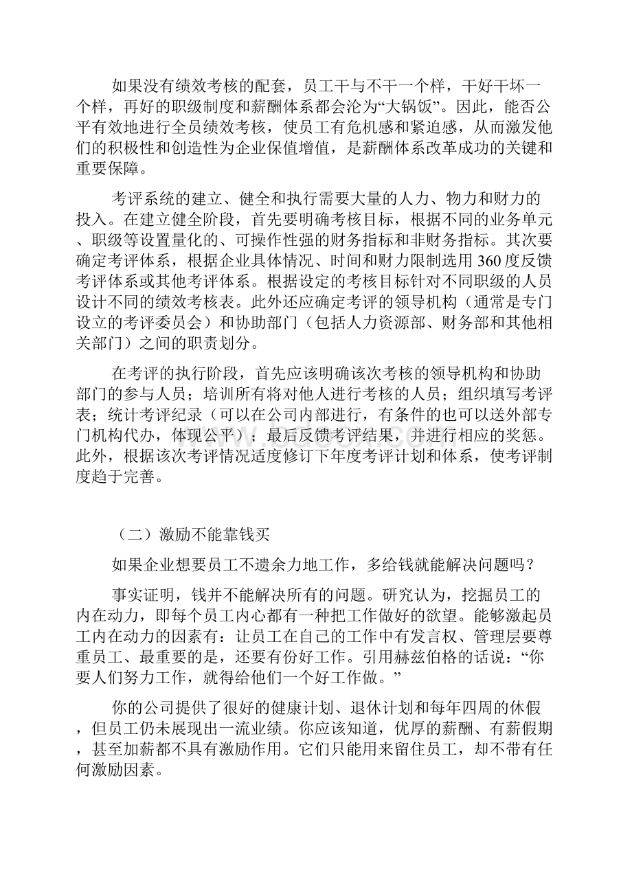 员工激励制度的几点分析16页.docx_第2页