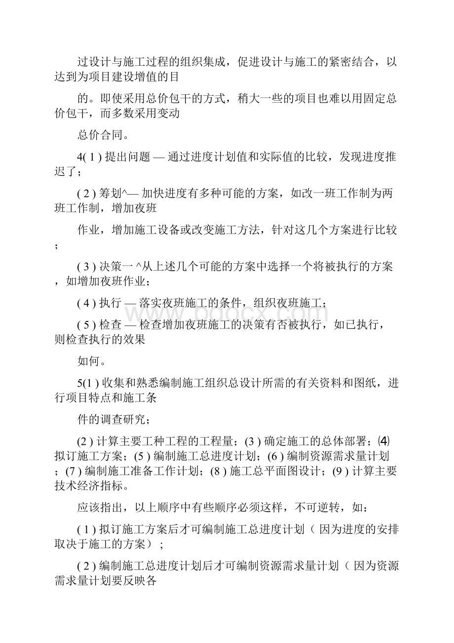 二建管理总结.docx_第2页