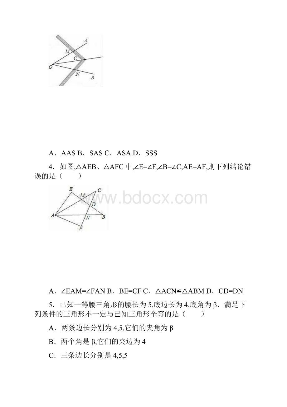 初中数学《三角形的证明》测试题有答案.docx_第2页