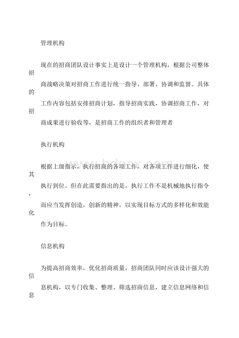 招商.docx_第2页