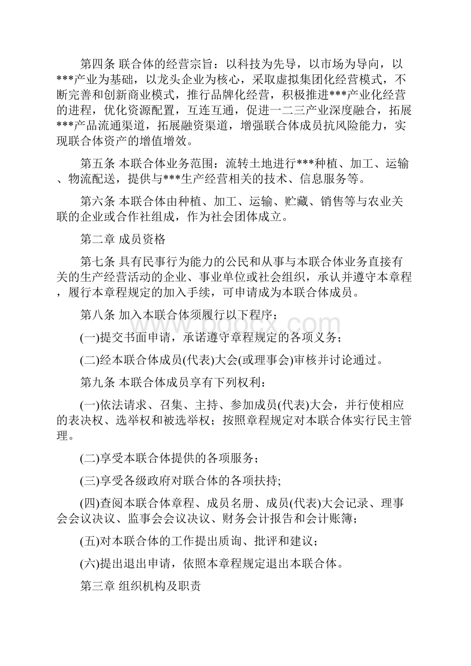 农业产业化联合体申报表.docx_第3页