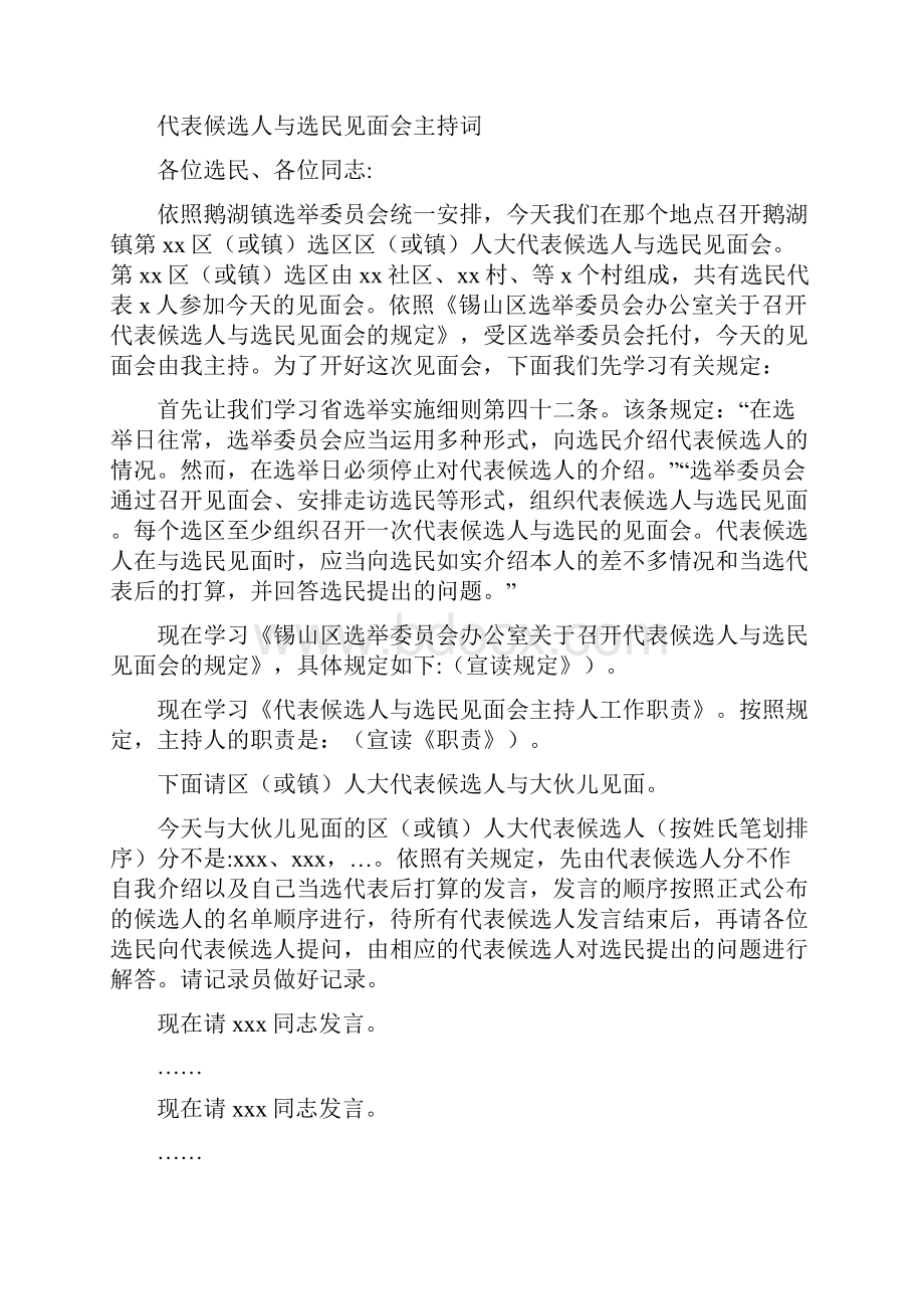 区人大代表候选人与选民见面会预案.docx_第2页