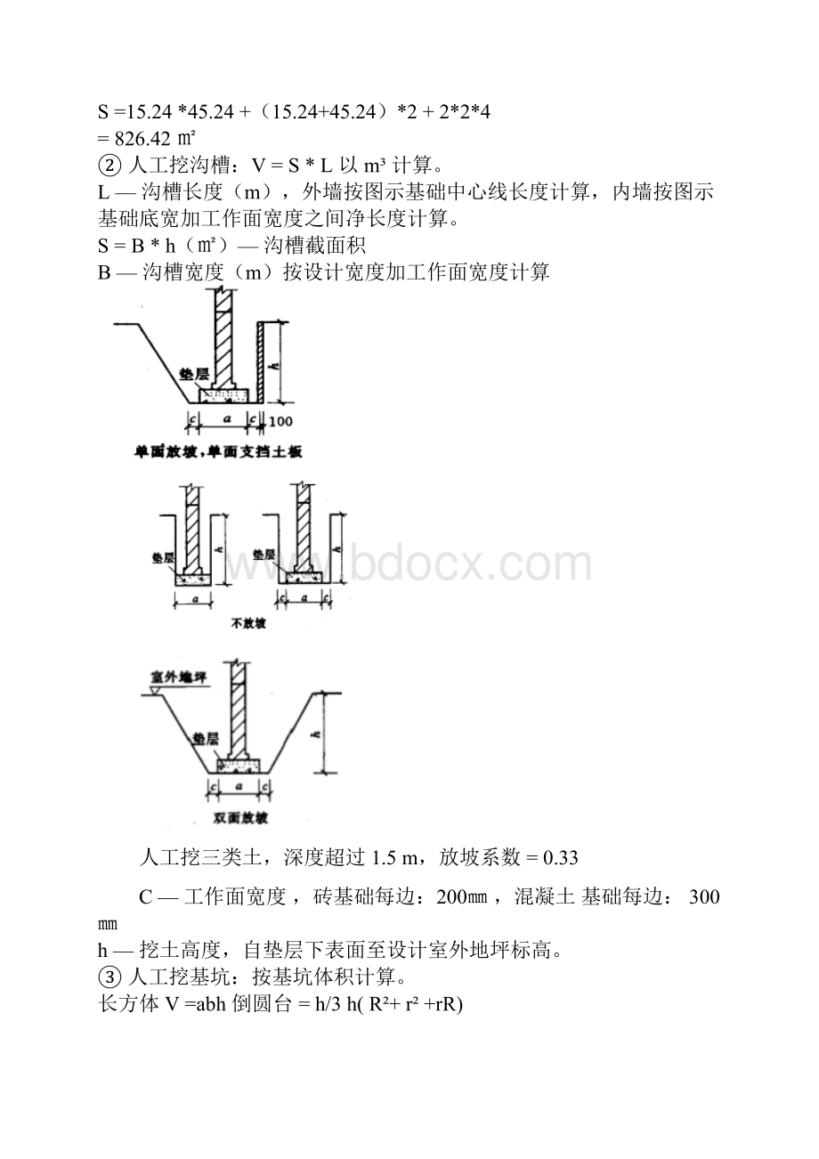 造价.docx_第2页