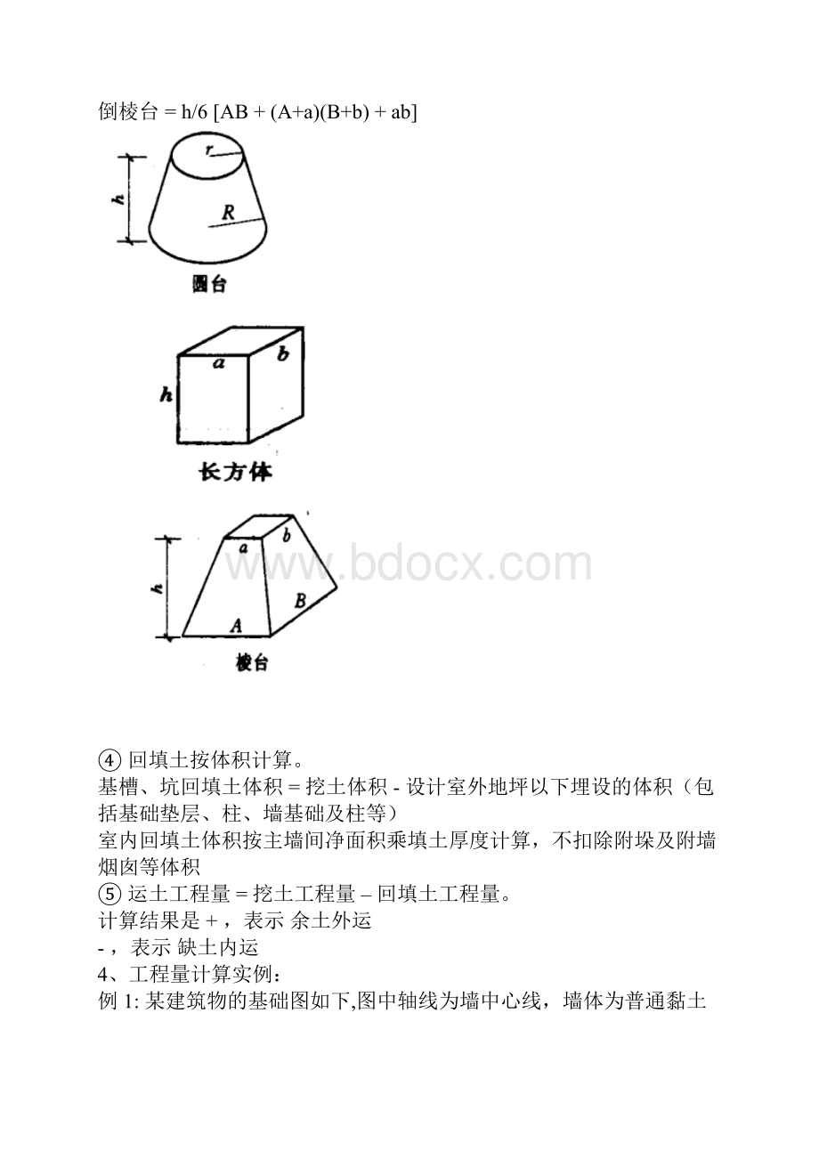 造价.docx_第3页