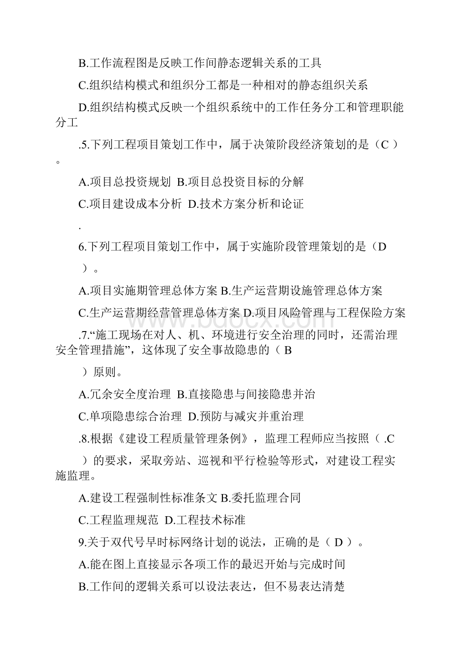 一级建造师建设工程项目管理考试题和答案.docx_第2页