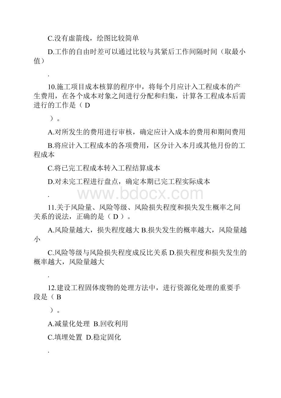 一级建造师建设工程项目管理考试题和答案.docx_第3页