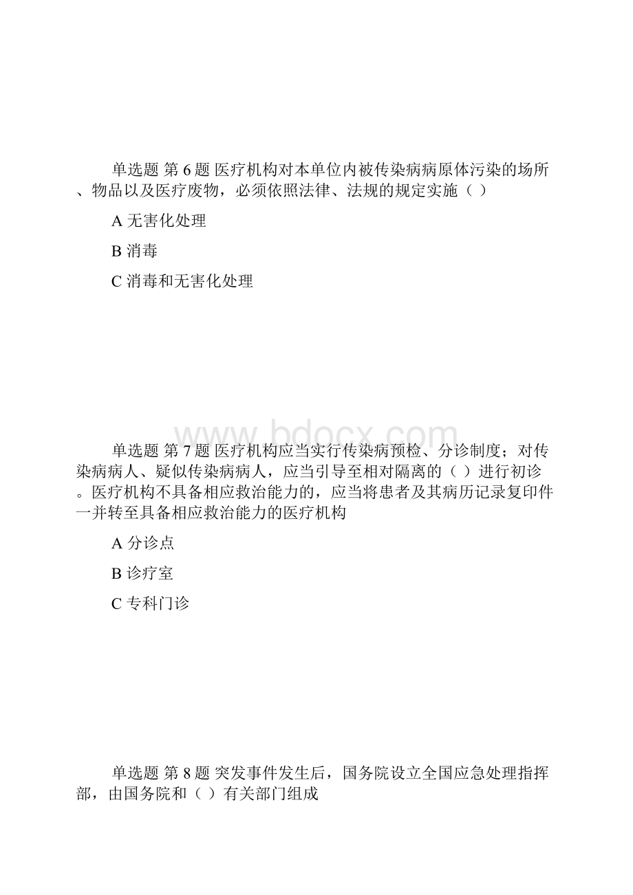 医政模拟试题14.docx_第3页