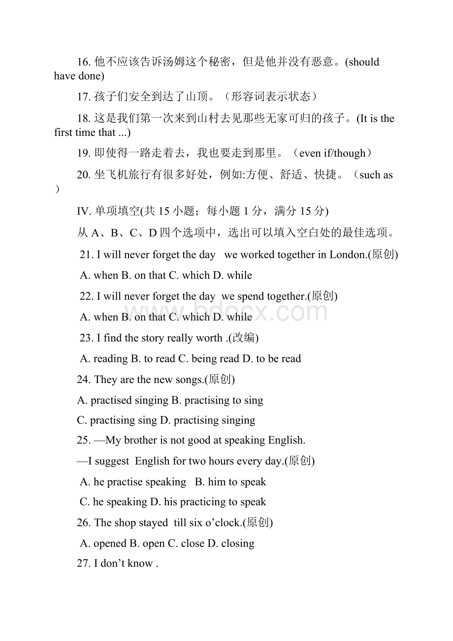 07新人教必修1 各单元测试B卷.docx_第2页