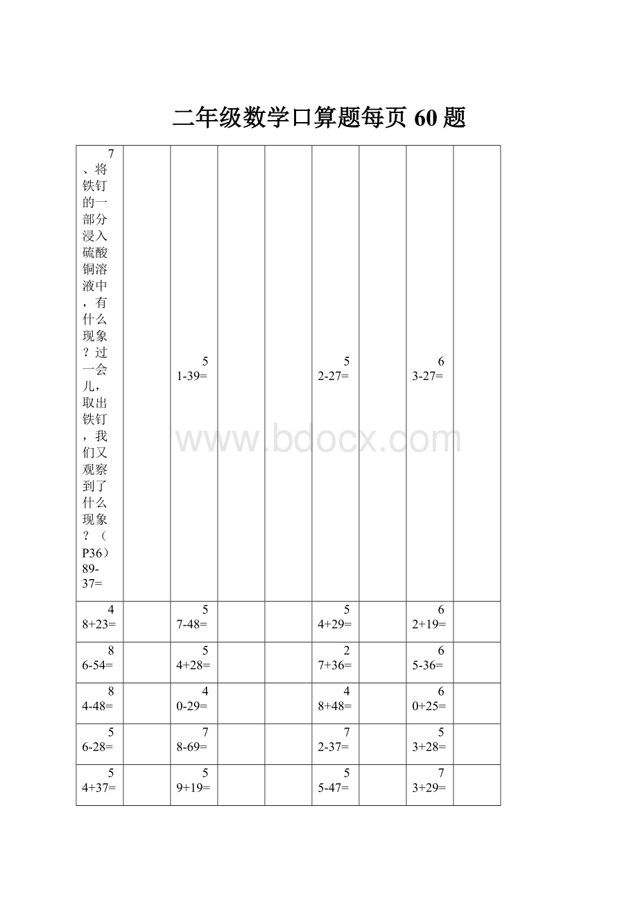 二年级数学口算题每页60题.docx