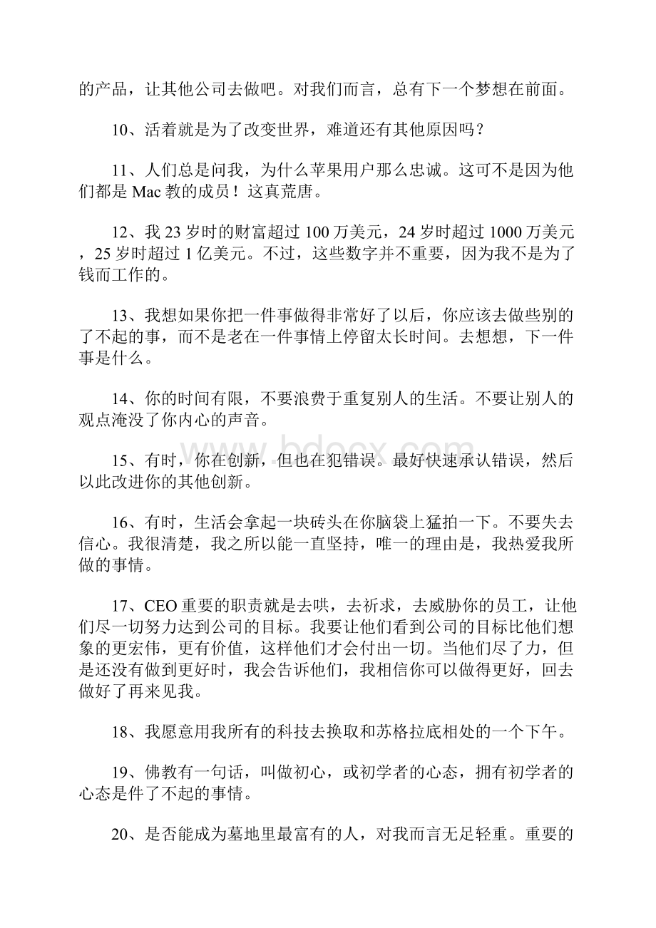 最全乔布斯经典语录.docx_第2页