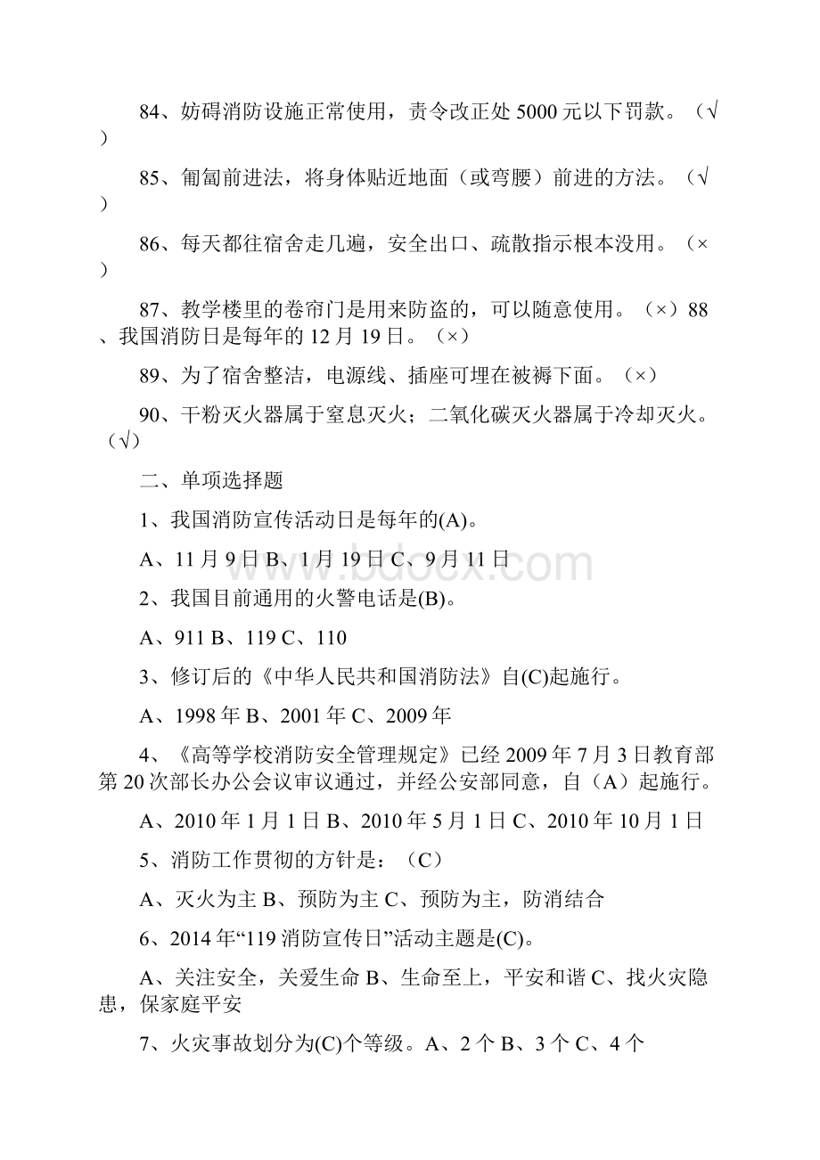 大学生消防安全知识竞赛试题1及参考答案.docx_第3页