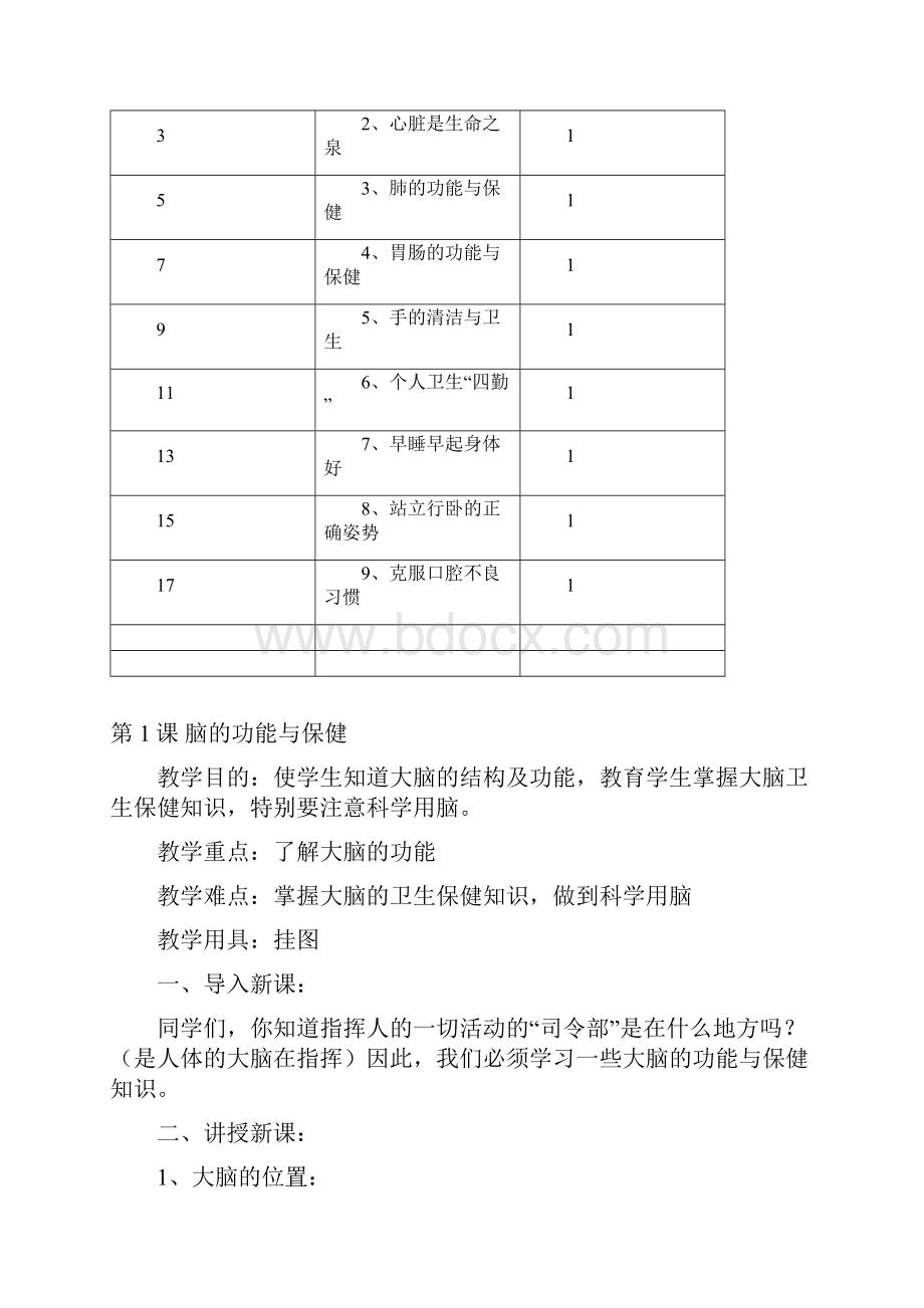 二年级上健康教育教案.docx_第2页