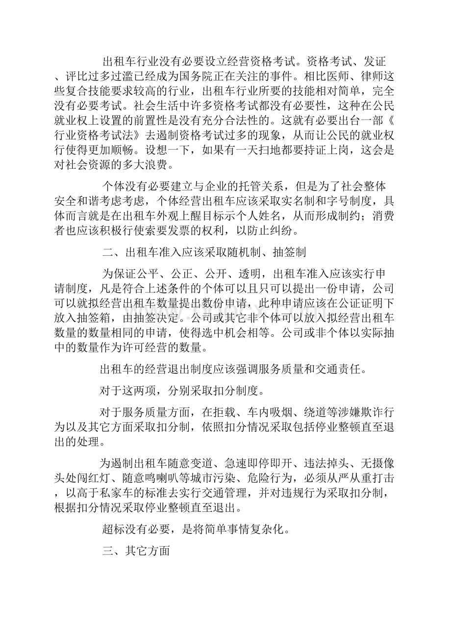 出租车大会发言稿.docx_第2页