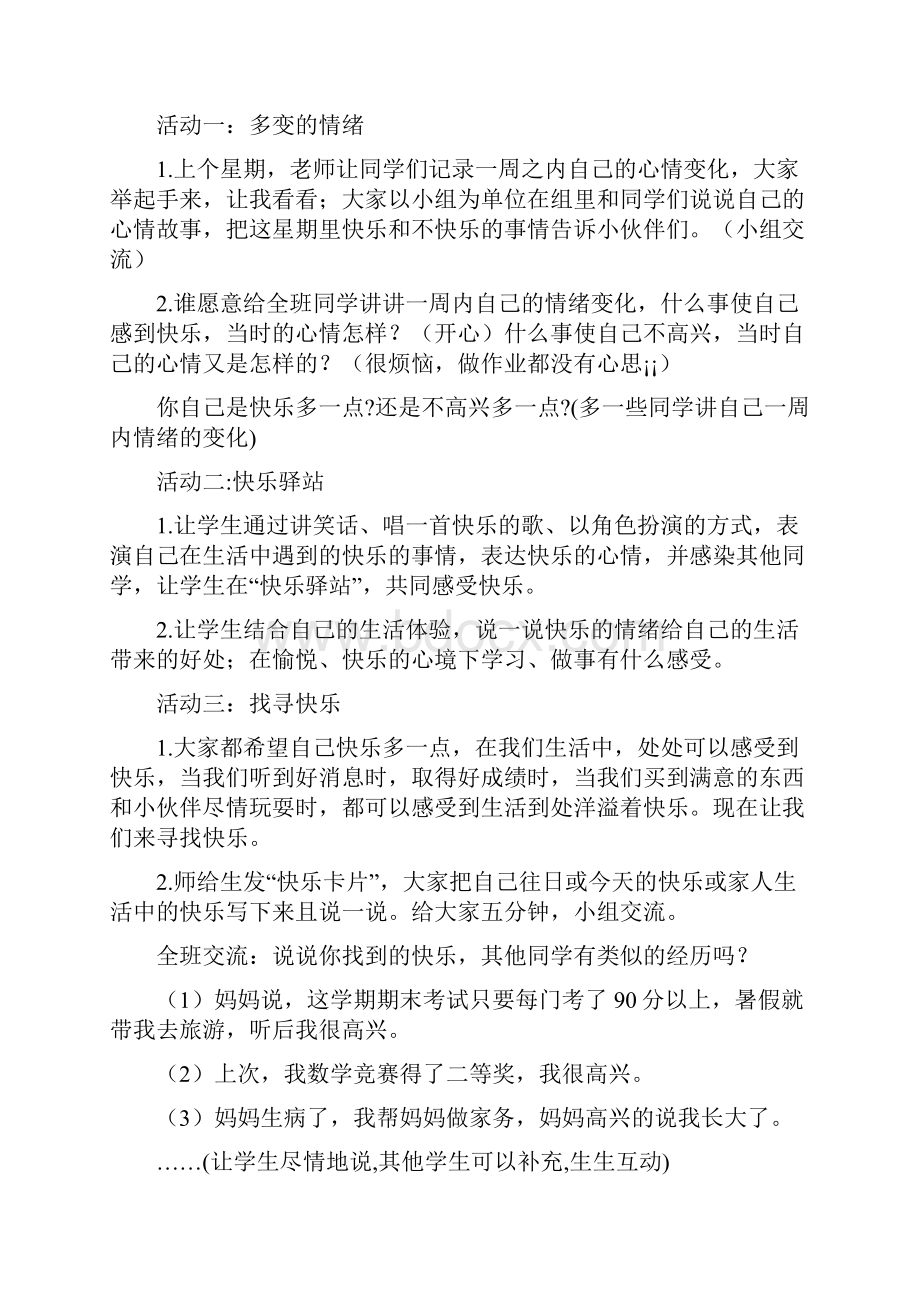 人教版小学五年级下册品社教案.docx_第2页