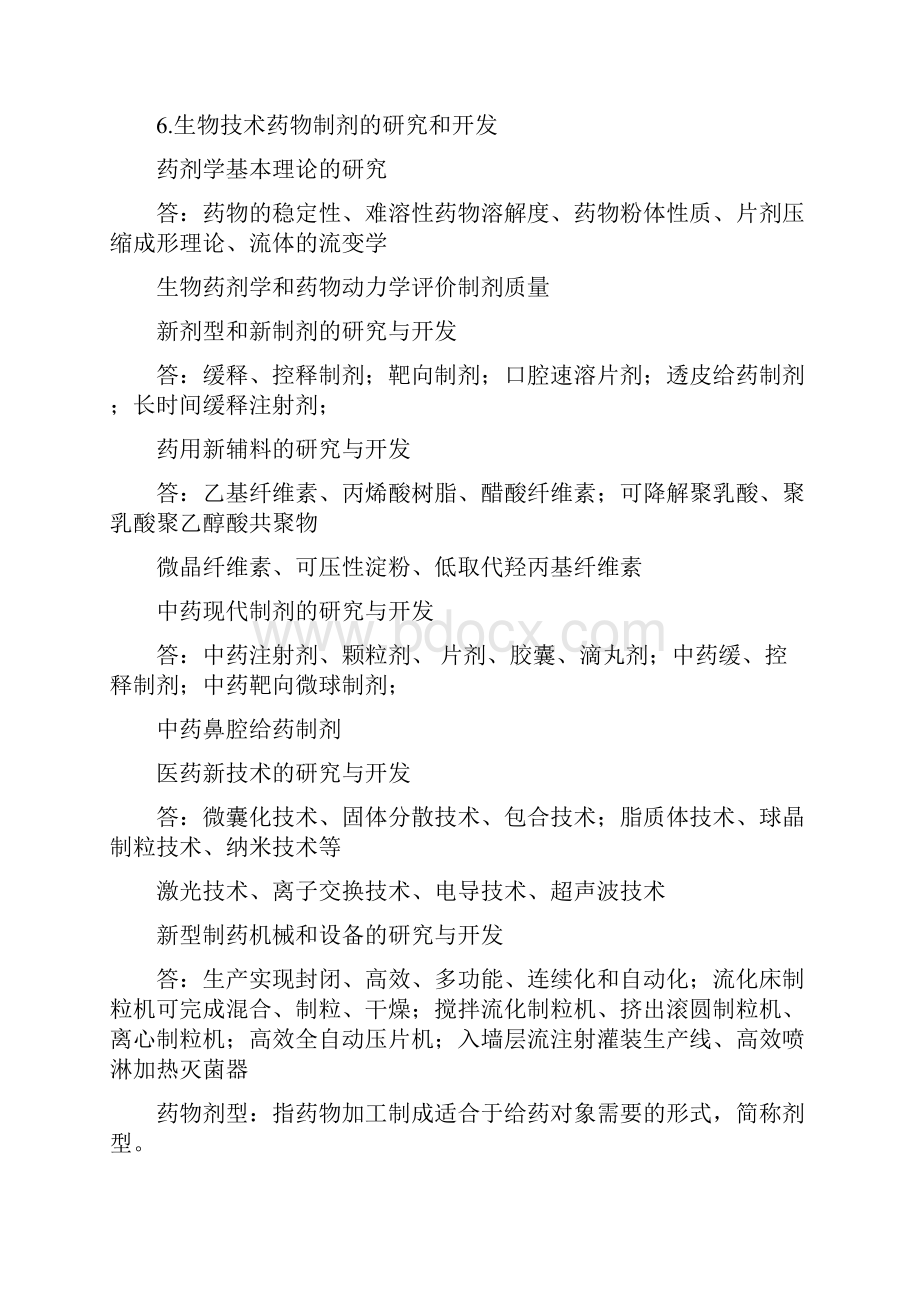 药剂学期中试题.docx_第2页