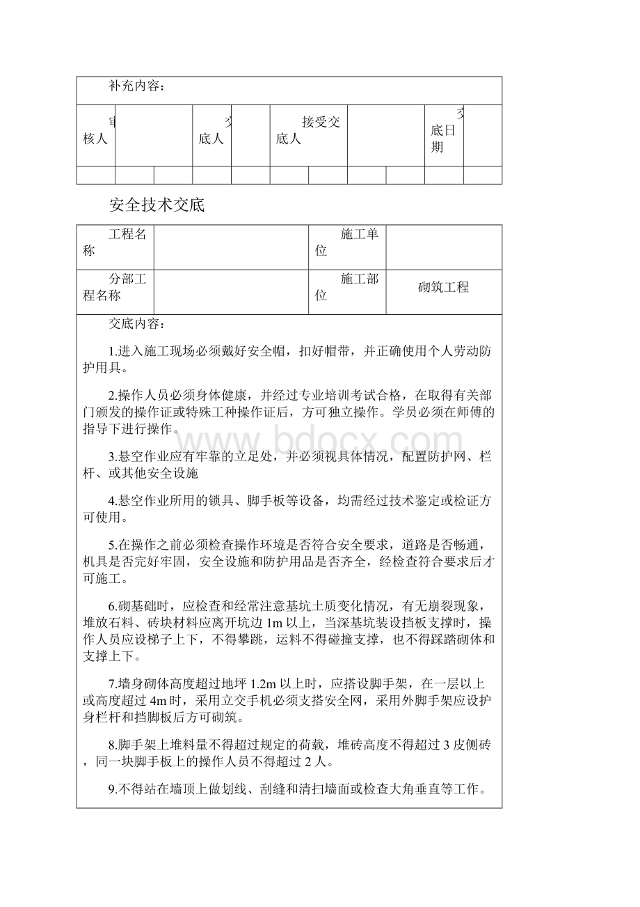 水利工程安全技术交底大全.docx_第3页