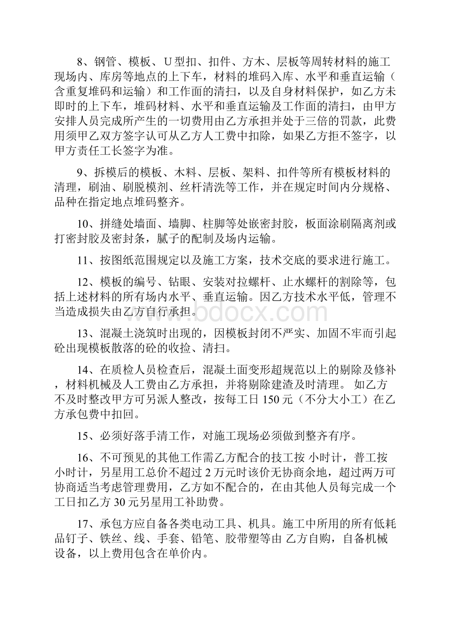 模板劳务分包合同修改.docx_第3页