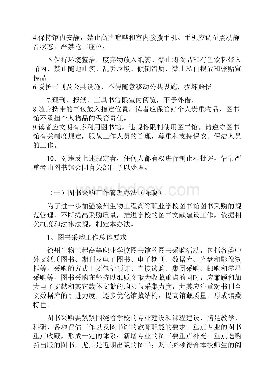 信息中心管理制度汇编.docx_第2页